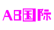 河南省郑州市A8国际互联网科技有限公司